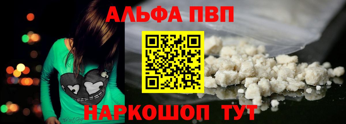 Богданович  Alfa_PVP кристаллы  Вход с VPN  А ПВП Соль  A-PVP Crystall 