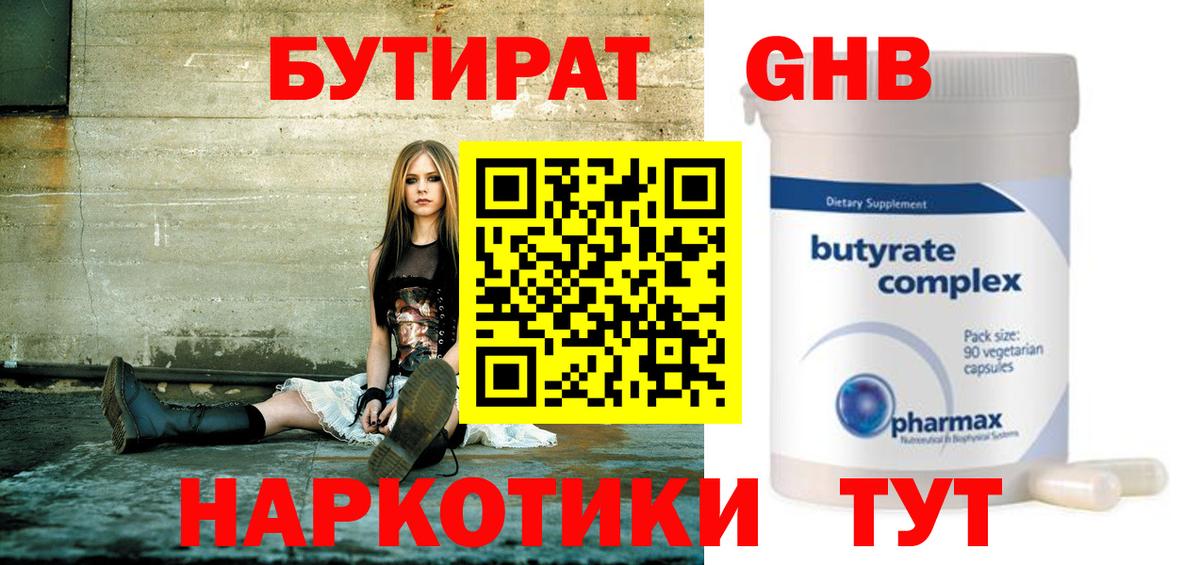 Богданович  Бутират бутандиол  Вход с VPN 
