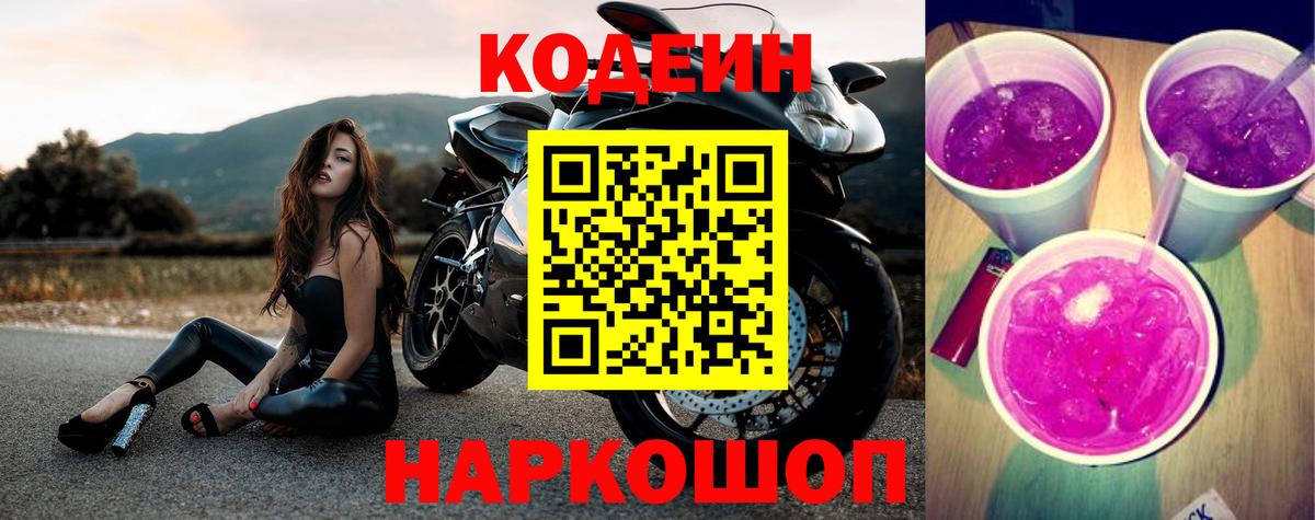 Богданович  Codein напиток Lean (лин)  Вход с VPN  Кодеин напиток Lean (лин) 