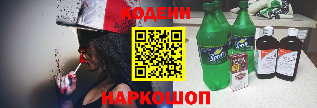 Codein напиток Lean (лин) Богданович