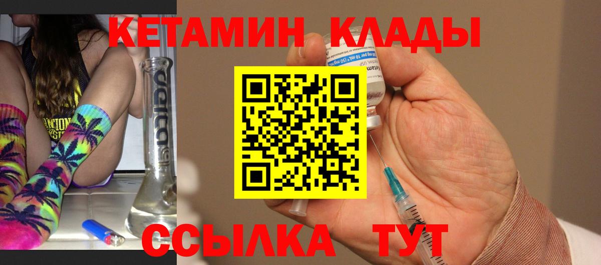 Кетамин ketamine  Вход с VPN  Богданович 