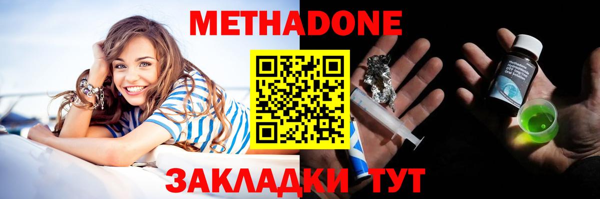 Метадон кристалл Богданович